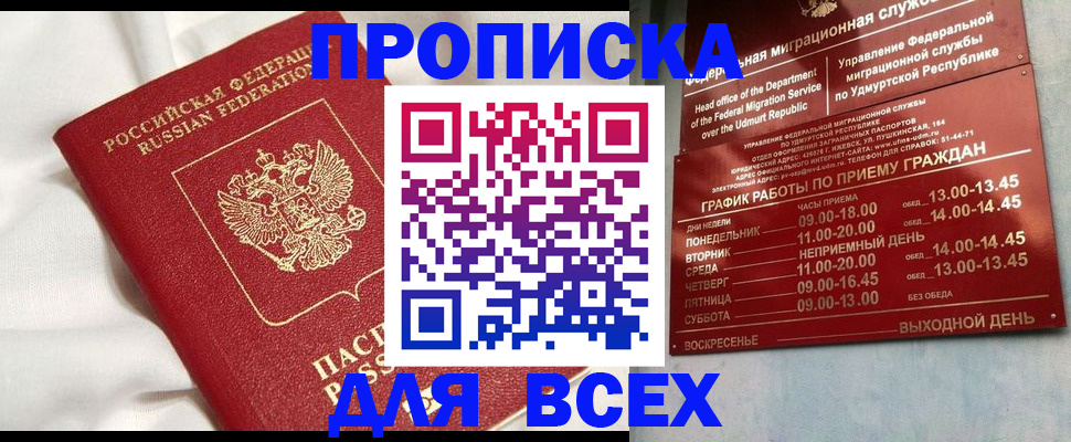 прописка гарантия в Таганроге