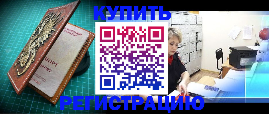 временная регистрация для школы в Таганроге