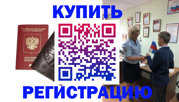 временная регистрация купить в Таганроге
